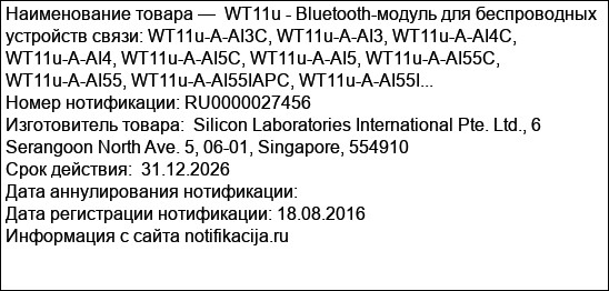 WT11u - Bluetooth-модуль для беспроводных устройств связи: WT11u-A-AI3C, WT11u-A-AI3, WT11u-A-AI4C, WT11u-A-AI4, WT11u-A-AI5C, WT11u-A-AI5, WT11u-A-AI55C, WT11u-A-AI55, WT11u-A-AI55IAPC, WT11u-A-AI55I...