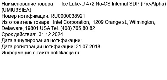 Ice Lake-U 4+2 No-OS Internal SDP (Pre-Alpha) (UMIU3SIEA)