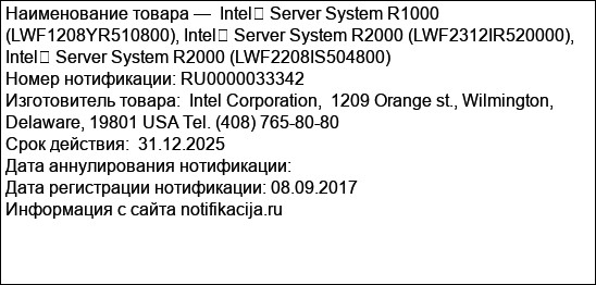 Intel� Server System R1000 (LWF1208YR510800), Intel� Server System R2000 (LWF2312IR520000), Intel� Server System R2000 (LWF2208IS504800)