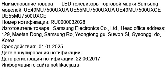LED телевизоры торговой марки Samsung моделей: UE49MU7500UXUA UE55MU7500UXUA UE49MU7500UXCE UE55MU7500UXCE