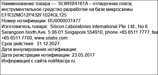 SLWRB4161A – отладочная плата, инструментальное средство разработки на базе микросхемы EFR32MG12P432F1024GL125