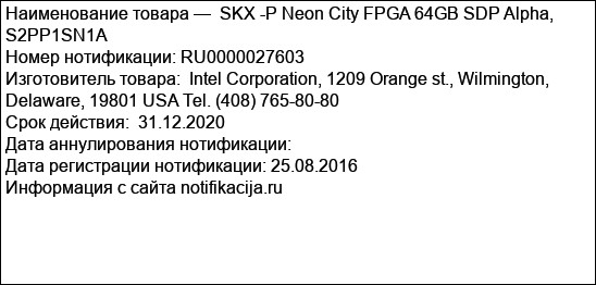 SKX -P Neon City FPGA 64GB SDP Alpha, S2PP1SN1A