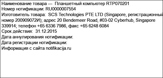 Планшетный компьютер RTP070201