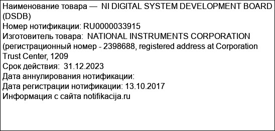 NI DIGITAL SYSTEM DEVELOPMENT BOARD (DSDB)