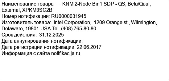 KNM 2-Node Bin1 SDP - QS, Beta/Qual, External, XPKM3SC2B