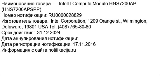 Intel� Compute Module HNS7200AP (HNS7200APSPP)