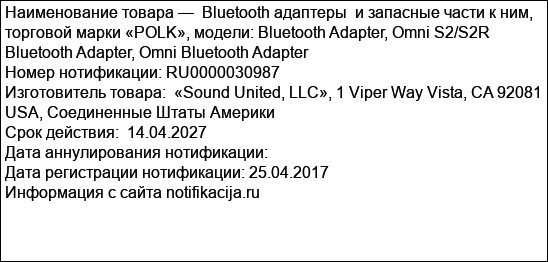 Bluetooth адаптеры  и запасные части к ним, торговой марки «POLK», модели: Bluetooth Adapter, Omni S2/S2R Bluetooth Adapter, Omni Bluetooth Adapter