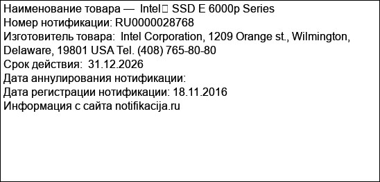 Intel� SSD E 6000p Series