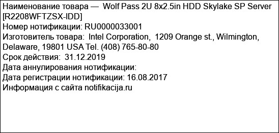 Wolf Pass 2U 8x2.5in HDD Skylake SP Server [R2208WFTZSX-IDD]