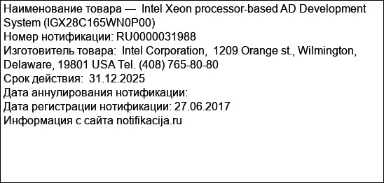 Intel Xeon processor-based AD Development System (IGX28C165WN0P00)