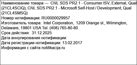 CNL SDS PR2.1 - Consumer ISV, External, Qual (21CL4SCIQ), CNL SDS PR2.1 - Microsoft Self-Host / Development, Qual (21CL4SMSQ)