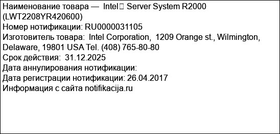 Intel� Server System R2000 (LWT2208YR420600)