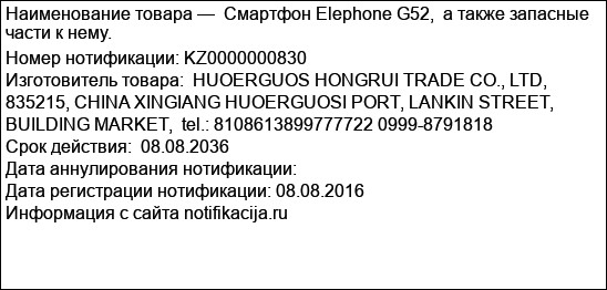 Смартфон Elephone G52,  а также запасные части к нему.