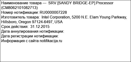 SRV [SANDY BRIDGE-EP] Processor (СМ8062101082713)