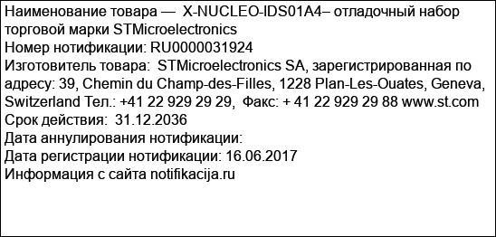 X-NUCLEO-IDS01A4– отладочный набор торговой марки STMicroelectronics