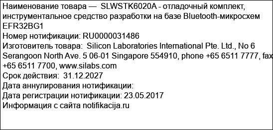 SLWSTK6020A - отладочный комплект, инструментальное средство разработки на базе Bluetooth-микросхем EFR32BG1