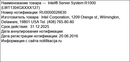 Intel® Server System R1000 (LWT1304GXXXX127)