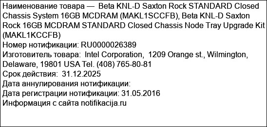 Beta KNL-D Saxton Rock STANDARD Closed Chassis System 16GB MCDRAM (MAKL1SCCFB), Beta KNL-D Saxton Rock 16GB MCDRAM STANDARD Closed Chassis Node Tray Upgrade Kit (MAKL1KCCFB)