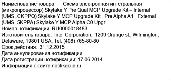 Схема электронная интегральная (микропроцессор) Skylake Y Pre Qual MCP Upgrade Kit – Internal (UMSLCKPPQ) Skylake Y MCP Upgrade Kit - Pre Alpha A1 - External (UMSL5KPPA) Skylake Y MCP Alpha C0 Upgr...