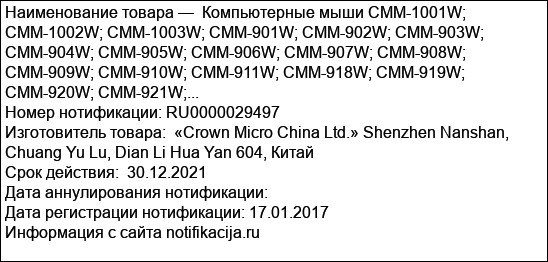 Компьютерные мыши CMM-1001W; CMM-1002W; CMM-1003W; CMM-901W; CMM-902W; CMM-903W; CMM-904W; CMM-905W; CMM-906W; CMM-907W; CMM-908W; CMM-909W; CMM-910W; CMM-911W; CMM-918W; CMM-919W; CMM-920W; CMM-921W;...