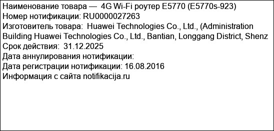 4G Wi-Fi роутер E5770 (E5770s-923)