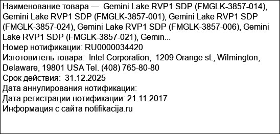 Gemini Lake RVP1 SDP (FMGLK-3857-014), Gemini Lake RVP1 SDP (FMGLK-3857-001), Gemini Lake RVP1 SDP (FMGLK-3857-024), Gemini Lake RVP1 SDP (FMGLK-3857-006), Gemini Lake RVP1 SDP (FMGLK-3857-021), Gemin...