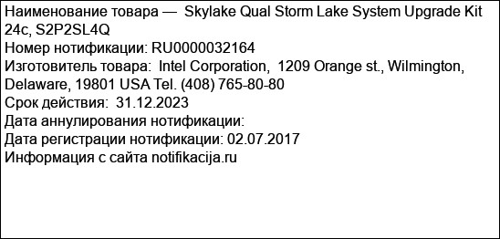 Skylake Qual Storm Lake System Upgrade Kit 24c, S2P2SL4Q