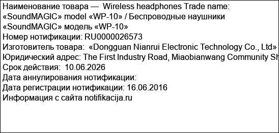 Wireless headphones Trade name: «SoundMAGIC» model «WP-10» / Беспроводные наушники «SoundMAGIC» модель «WP-10»