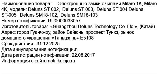 Электронные замки с чипами Mifare 1K, Mifare 4K, модели: Deluns ST-002,  Deluns ST-003,  Deluns ST-004 Deluns ST-005,  Deluns SM18-102,  Deluns SM18-103
