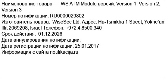 WS ATM Module версий: Version 1, Version 2, Version 3
