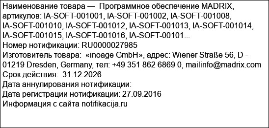 Программное обеспечение MADRIX, артикулов: IA-SOFT-001001, IA-SOFT-001002, IA-SOFT-001008, IA-SOFT-001010, IA-SOFT-001012, IA-SOFT-001013, IA-SOFT-001014, IA-SOFT-001015, IA-SOFT-001016, IA-SOFT-00101...