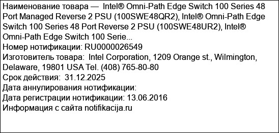 Intel® Omni-Path Edge Switch 100 Series 48 Port Managed Reverse 2 PSU (100SWE48QR2), Intel® Omni-Path Edge Switch 100 Series 48 Port Reverse 2 PSU (100SWE48UR2), Intel® Omni-Path Edge Switch 100 Serie...