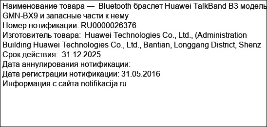 Bluetooth браслет Huawei TalkBand B3 модель GMN-BX9 и запасные части к нему
