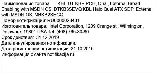 KBL-DT KBP PCH, Qual, External Broad Enabling with MSDN OS, DTKB3SEVQ KBL Halo Qual ATX SDP, External with MSDN OS, MBKB2SEGQ