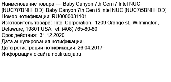 Baby Canyon 7th Gen i7 Intel NUC [NUC7i7BNH-IDD], Baby Canyon 7th Gen i5 Intel NUC [NUC7i5BNH-IDD]