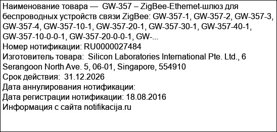 GW-357 – ZigBee-Ethernet-шлюз для беспроводных устройств связи ZigBee: GW-357-1, GW-357-2, GW-357-3, GW-357-4, GW-357-10-1, GW-357-20-1, GW-357-30-1, GW-357-40-1, GW-357-10-0-0-1, GW-357-20-0-0-1, GW-...