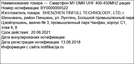 Смартфон M1 DMR UHF 400-450MHZ рация