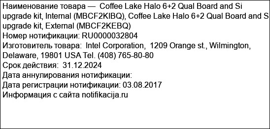 Coffee Lake Halo 6+2 Qual Board and Si upgrade kit, Internal (MBCF2KIBQ), Coffee Lake Halo 6+2 Qual Board and Si upgrade kit, External (MBCF2KEBQ)
