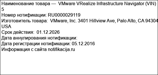 VMware VRealize Infrastructure Navigator (VIN) 5