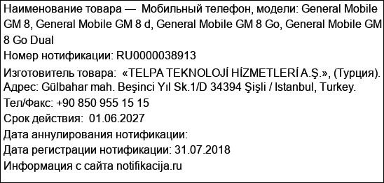 Мобильный телефон, модели: General Mobile GM 8, General Mobile GM 8 d, General Mobile GM 8 Go, General Mobile GM 8 Go Dual