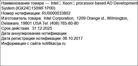 Intel� Xeon� processor-based AD Development System (IGX24C150WF1P00)