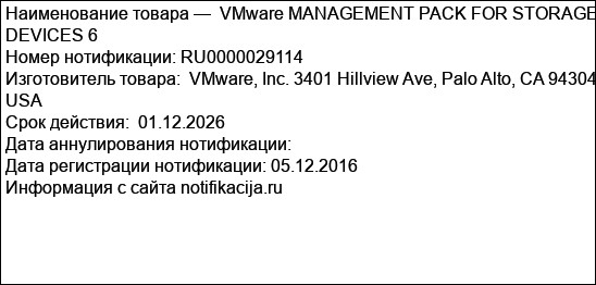 VMware MANAGEMENT PACK FOR STORAGE DEVICES 6