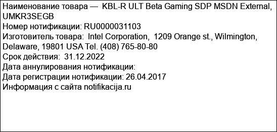 KBL-R ULT Beta Gaming SDP MSDN External, UMKR3SEGB