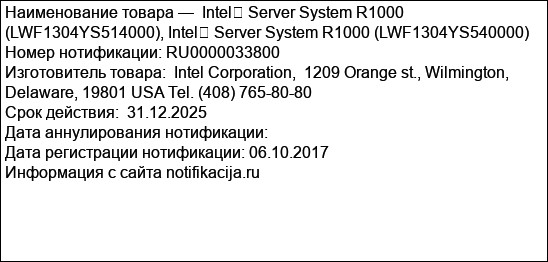 Intel� Server System R1000 (LWF1304YS514000), Intel� Server System R1000 (LWF1304YS540000)