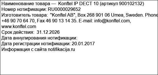 Konftel IP DECT 10 (артикул 900102132)