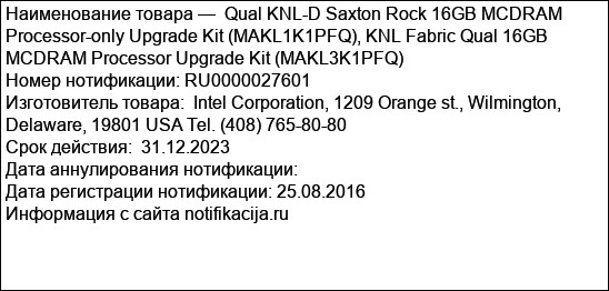 Qual KNL-D Saxton Rock 16GB MCDRAM Processor-only Upgrade Kit (MAKL1K1PFQ), KNL Fabric Qual 16GB MCDRAM Processor Upgrade Kit (MAKL3K1PFQ)