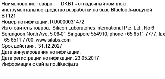 DKBT - отладочный комплект, инструментальное средство разработки на базе Bluetooth-модулей BT121