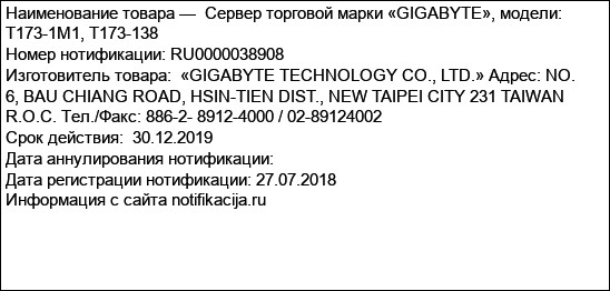 Сервер торговой марки «GIGABYTE», модели: T173-1M1, T173-138