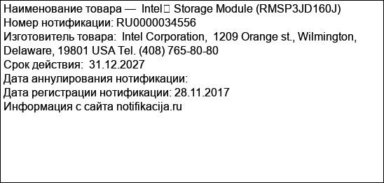Intel� Storage Module (RMSP3JD160J)