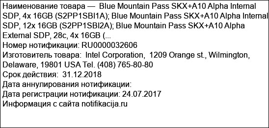 Blue Mountain Pass SKX+A10 Alpha Internal SDP, 4x 16GB (S2PP1SBI1A); Blue Mountain Pass SKX+A10 Alpha Internal SDP, 12x 16GB (S2PP1SBI2A); Blue Mountain Pass SKX+A10 Alpha External SDP, 28c, 4x 16GB (...